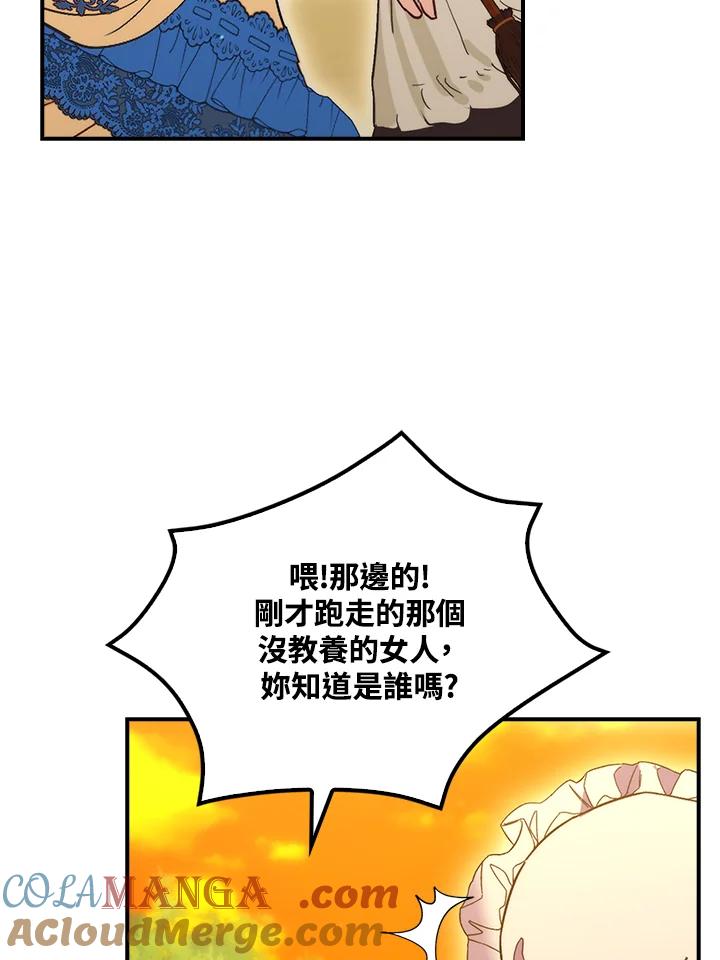 《牺牲的是我，勇士却疯了》第17话 第49页