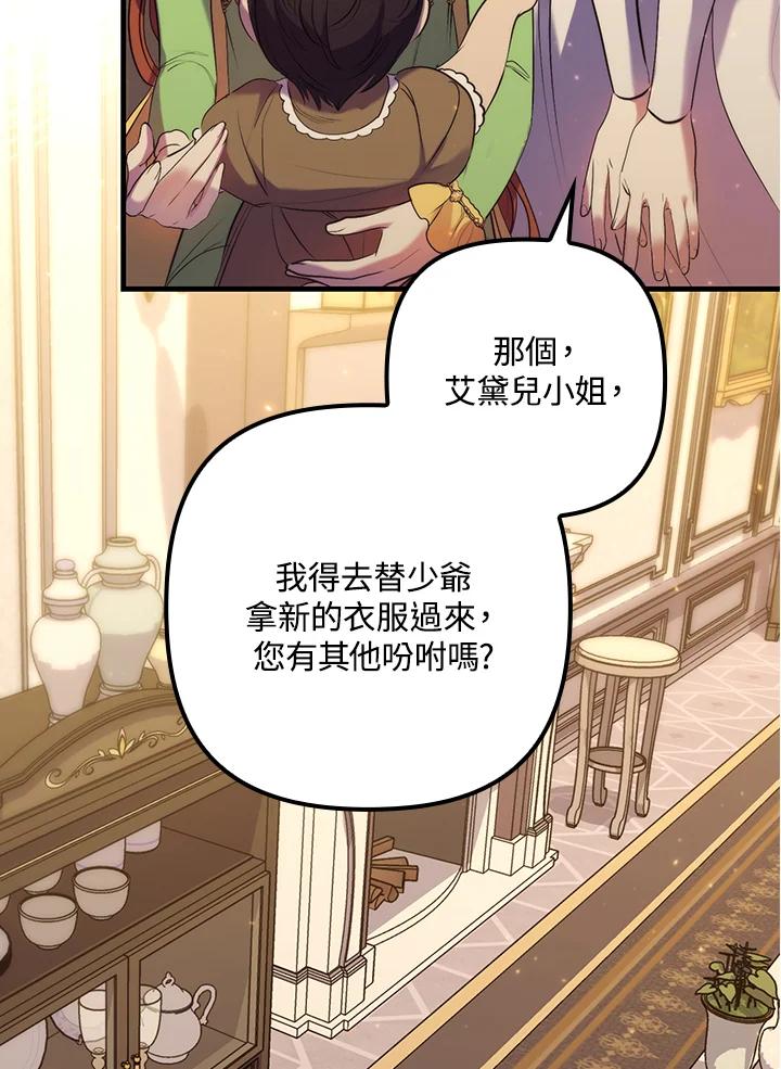《牺牲的是我，勇士却疯了》第17话 第78页