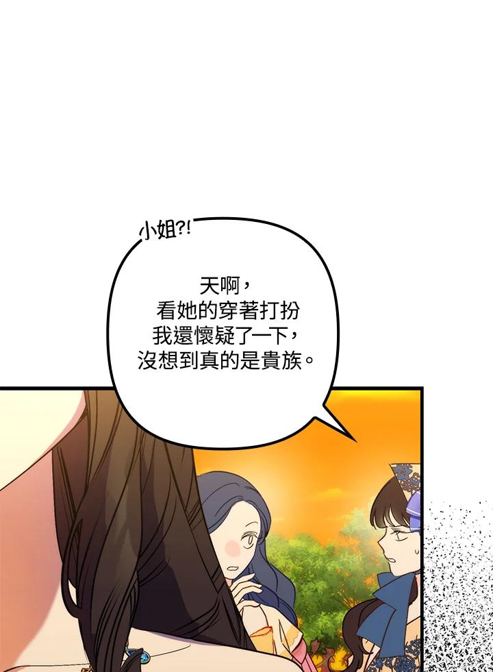 《牺牲的是我，勇士却疯了》第17话 第51页