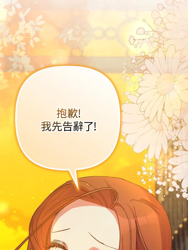 《牺牲的是我，勇士却疯了》第17话 第43页