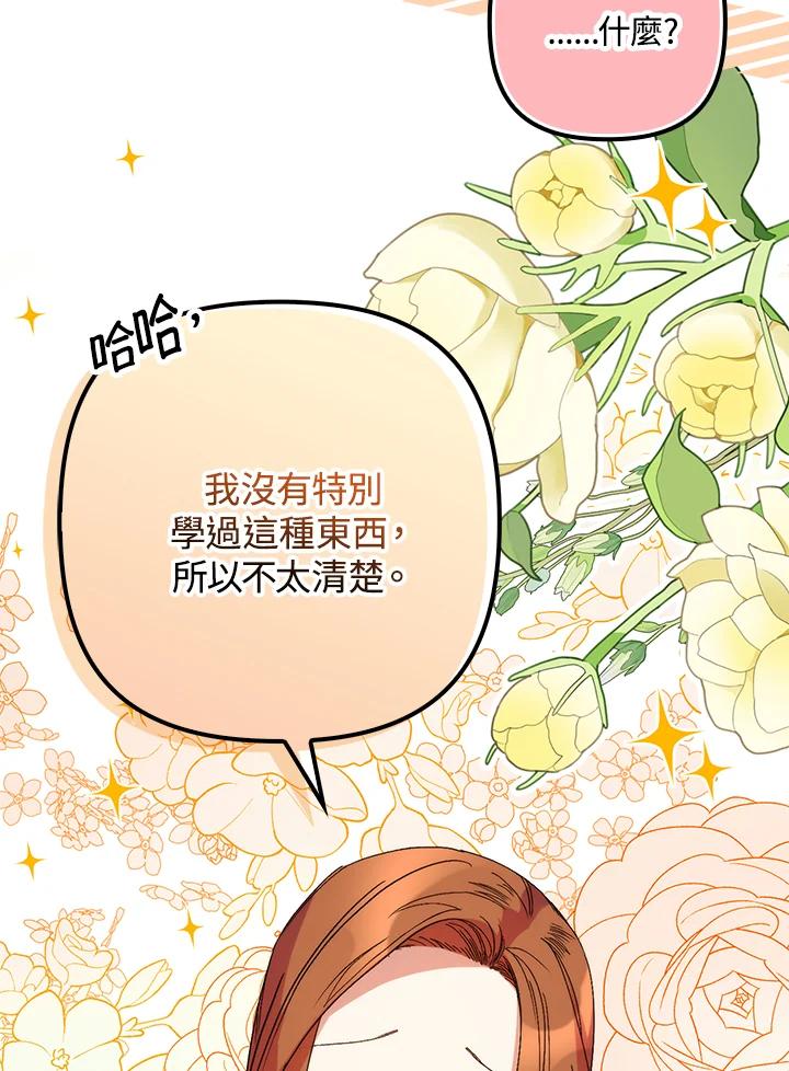 《牺牲的是我，勇士却疯了》第17话 第22页
