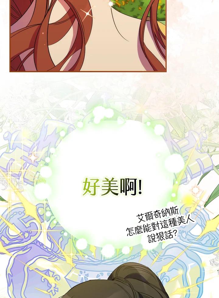 《牺牲的是我，勇士却疯了》第17话 第7页