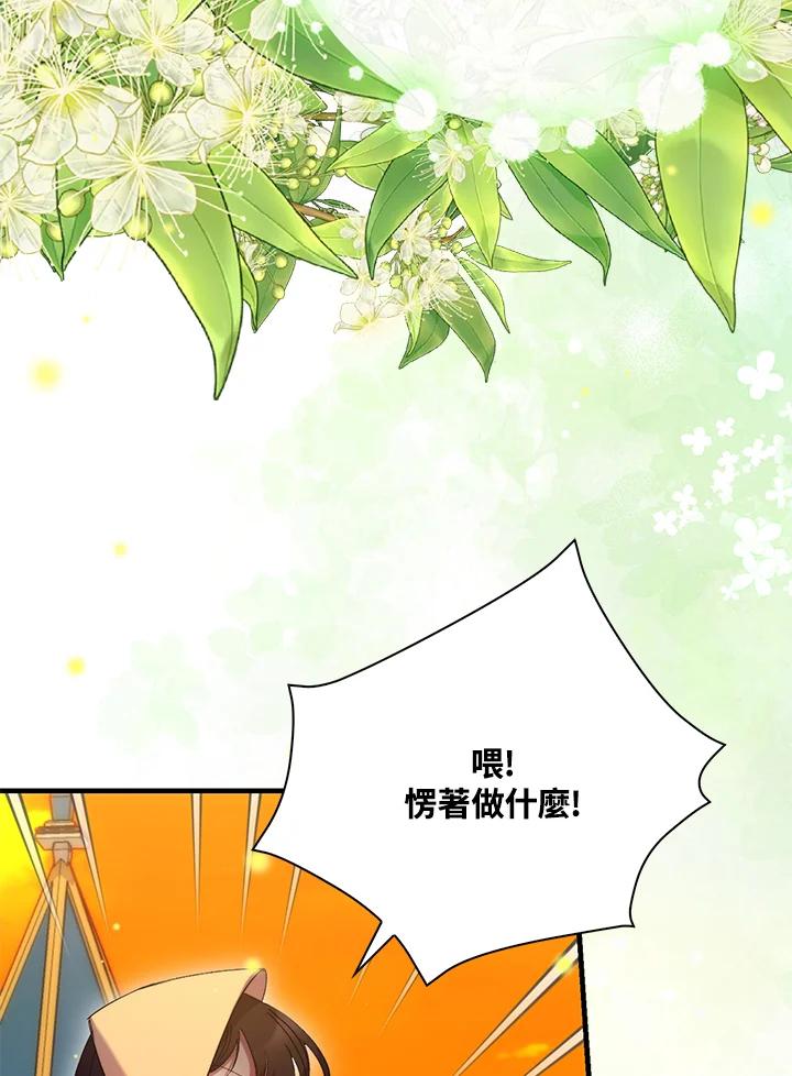 《牺牲的是我，勇士却疯了》第17话 第10页