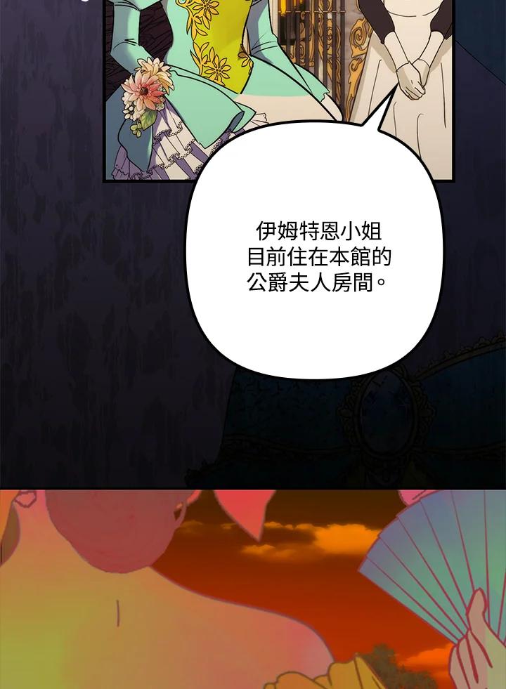《牺牲的是我，勇士却疯了》第17话 第60页