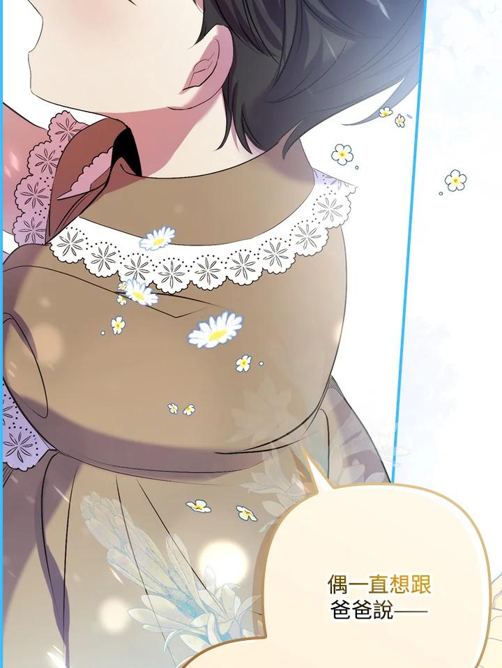 《牺牲的是我，勇士却疯了》第17话 第84页