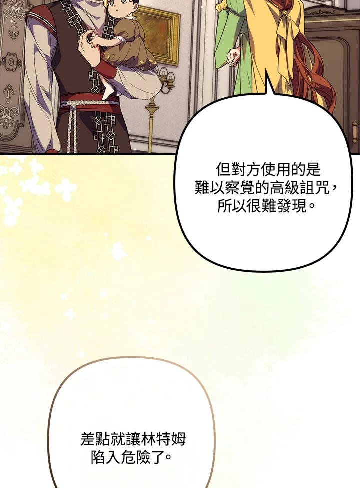 《牺牲的是我，勇士却疯了》第18话 第6页