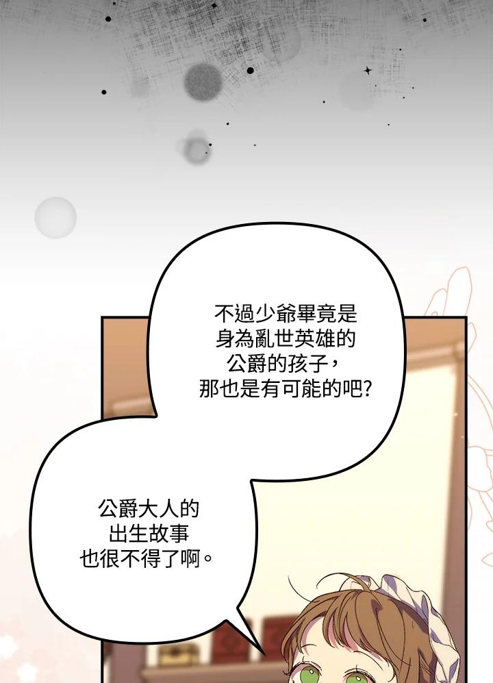 《牺牲的是我，勇士却疯了》第18话 第63页