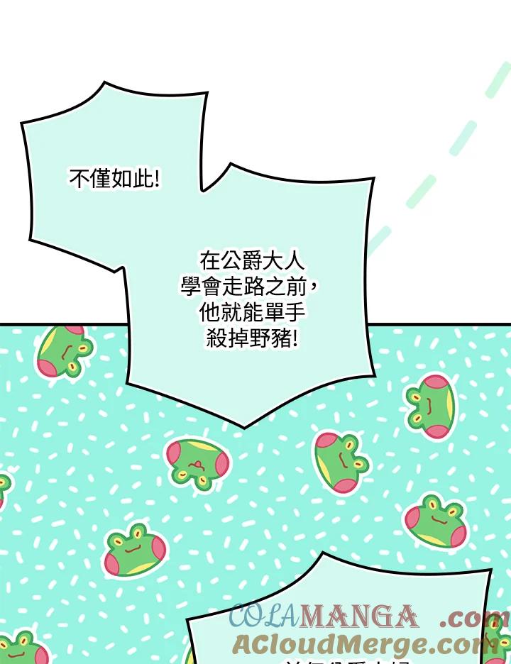 《牺牲的是我，勇士却疯了》第18话 第69页