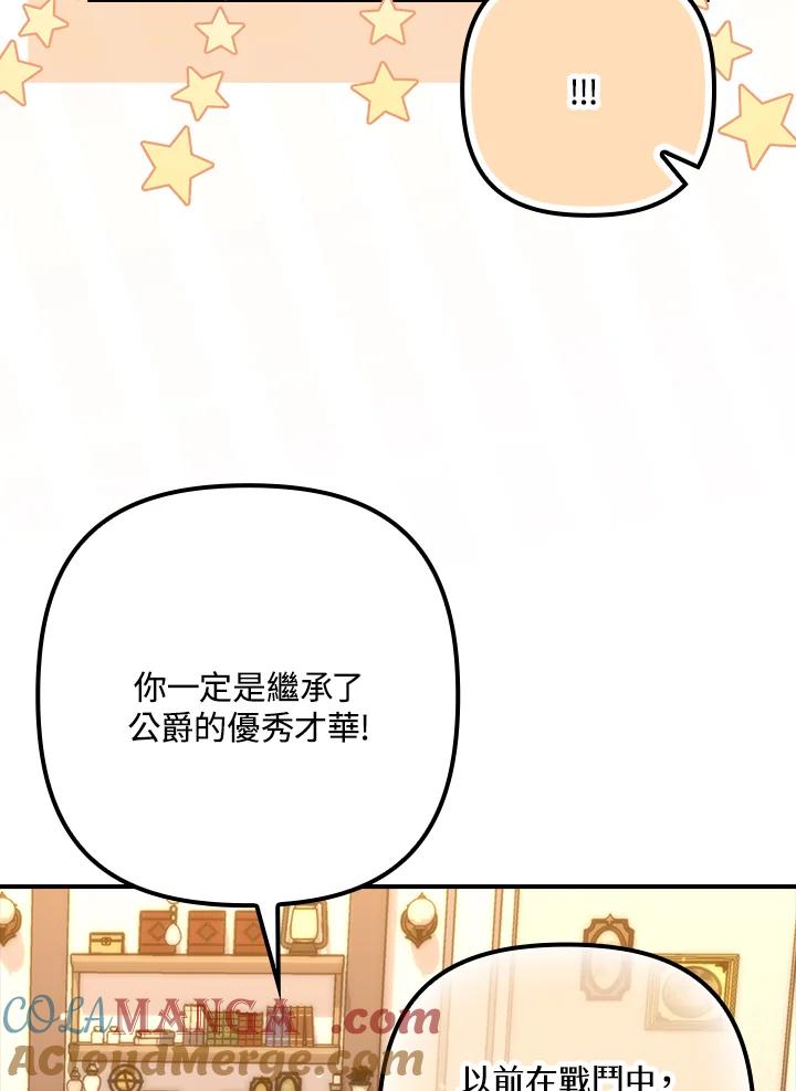《牺牲的是我，勇士却疯了》第18话 第37页