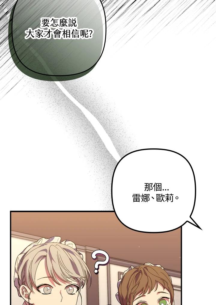 《牺牲的是我，勇士却疯了》第18话 第51页