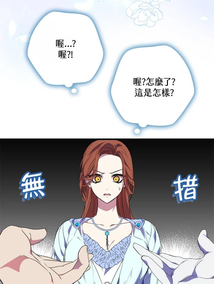 《牺牲的是我，勇士却疯了》第18话 第98页