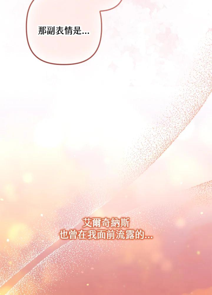 《牺牲的是我，勇士却疯了》第18话 第14页