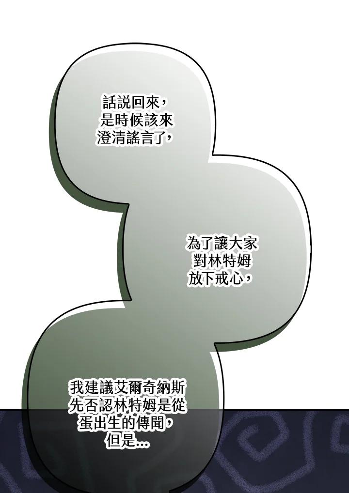 《牺牲的是我，勇士却疯了》第18话 第48页