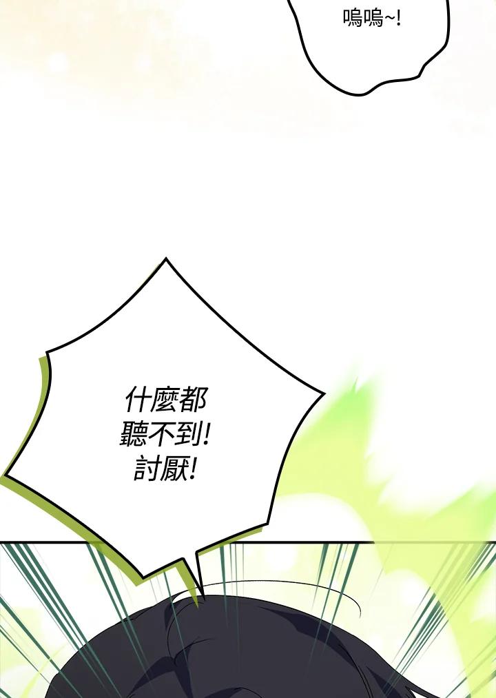 《牺牲的是我，勇士却疯了》第18话 第22页