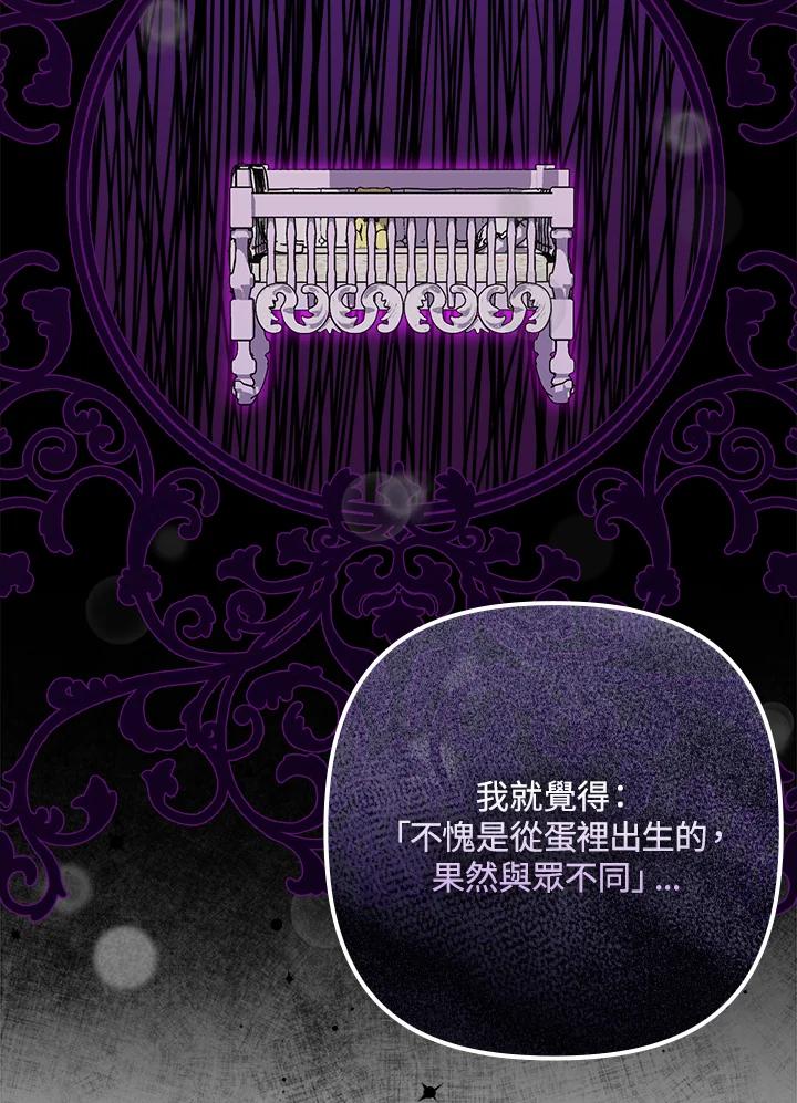 《牺牲的是我，勇士却疯了》第18话 第62页