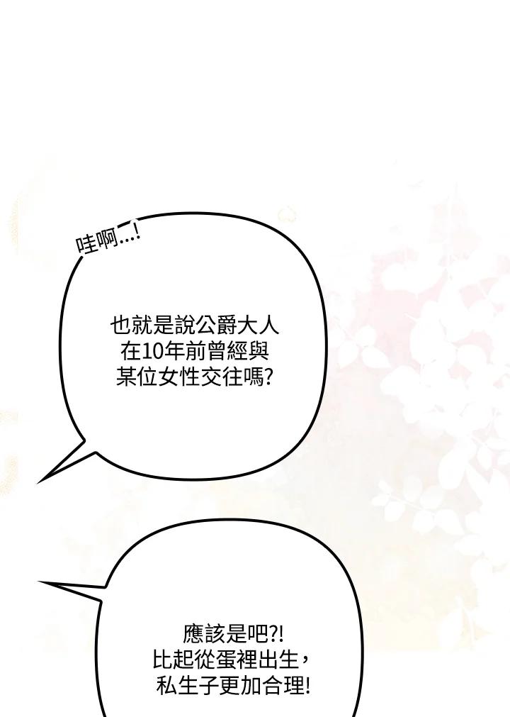 《牺牲的是我，勇士却疯了》第18话 第80页