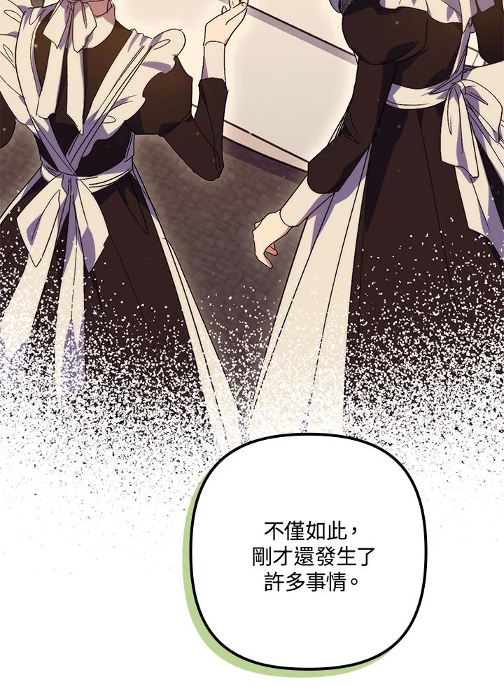 《牺牲的是我，勇士却疯了》第18话 第47页