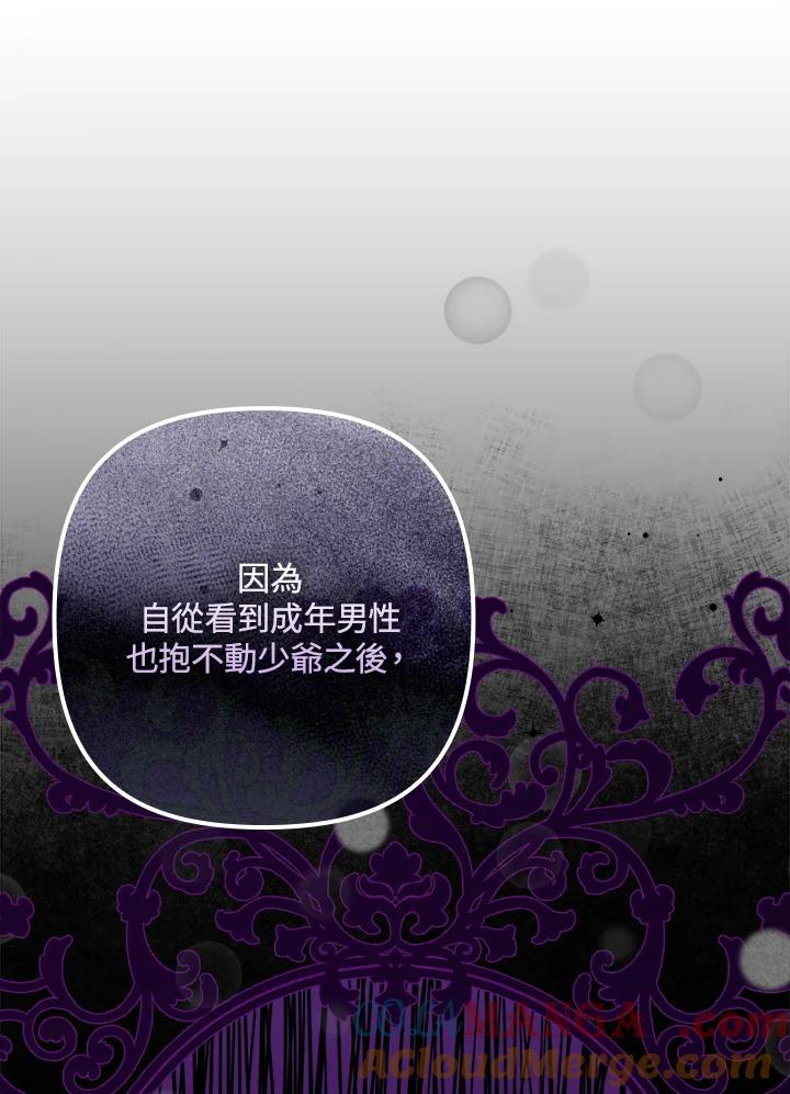 《牺牲的是我，勇士却疯了》第18话 第61页