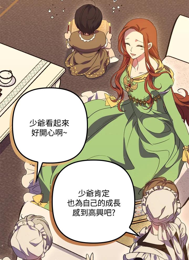 《牺牲的是我，勇士却疯了》第18话 第46页