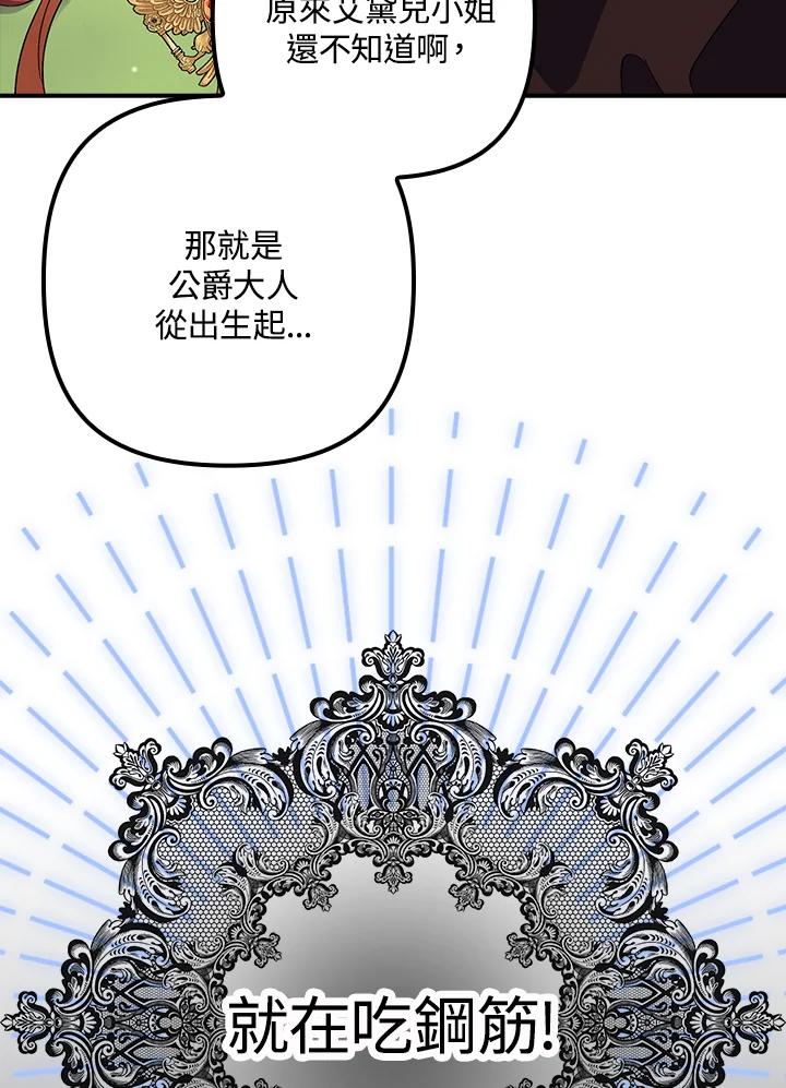 《牺牲的是我，勇士却疯了》第18话 第66页