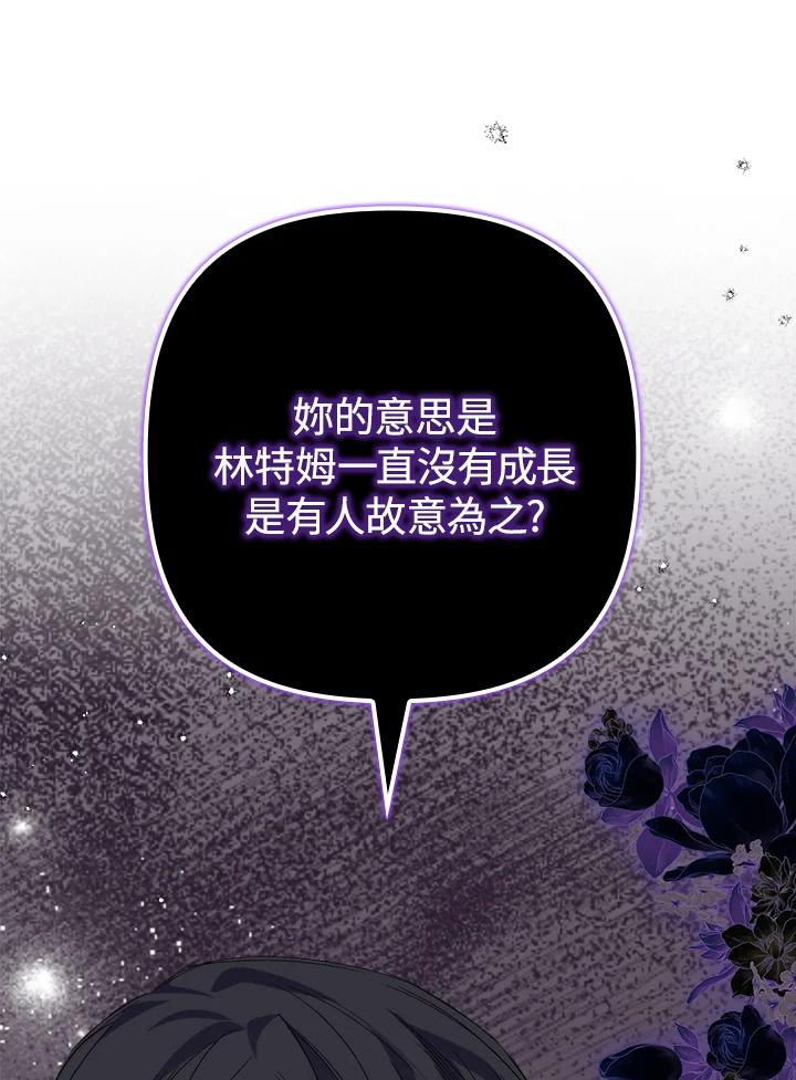 《牺牲的是我，勇士却疯了》第18话 第2页