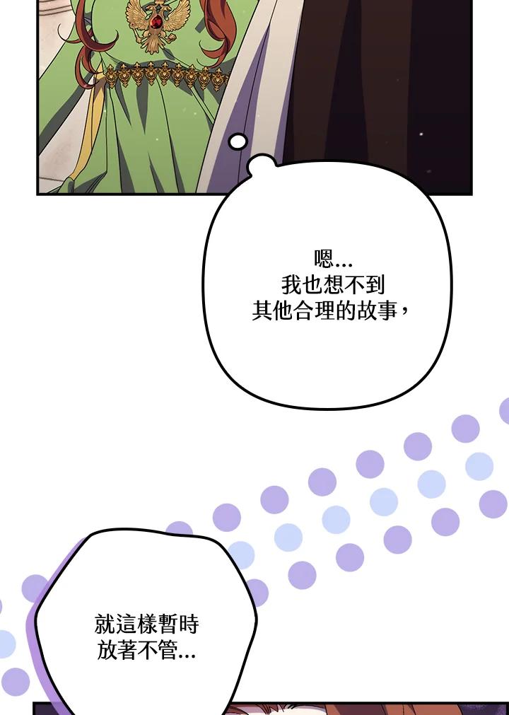 《牺牲的是我，勇士却疯了》第18话 第84页
