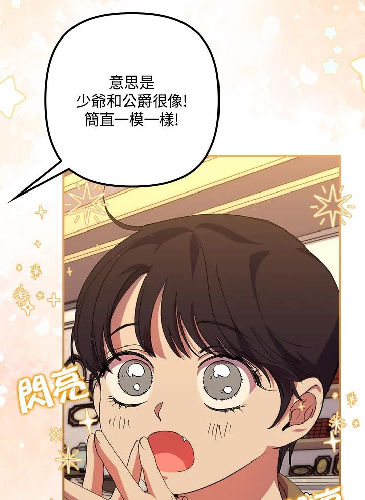 《牺牲的是我，勇士却疯了》第18话 第39页