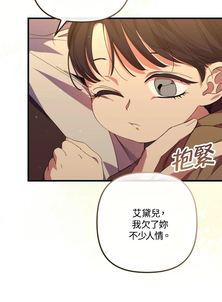 《牺牲的是我，勇士却疯了》第18话 第7页
