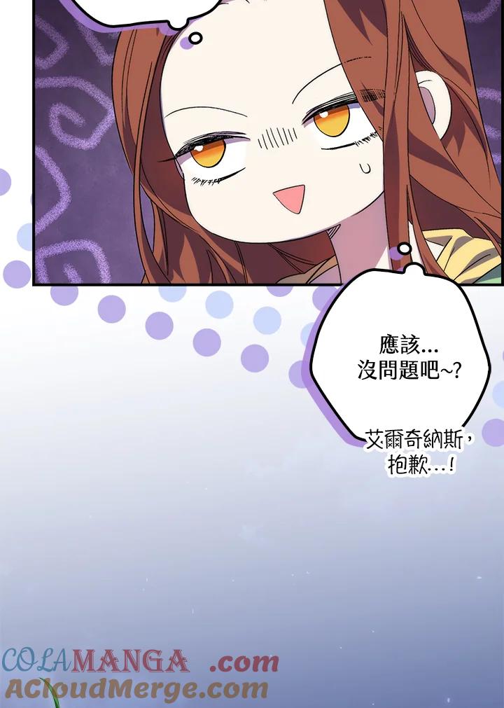 《牺牲的是我，勇士却疯了》第18话 第85页