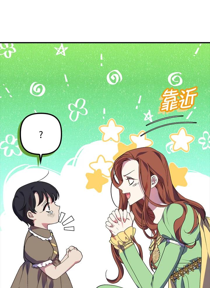 《牺牲的是我，勇士却疯了》第18话 第34页