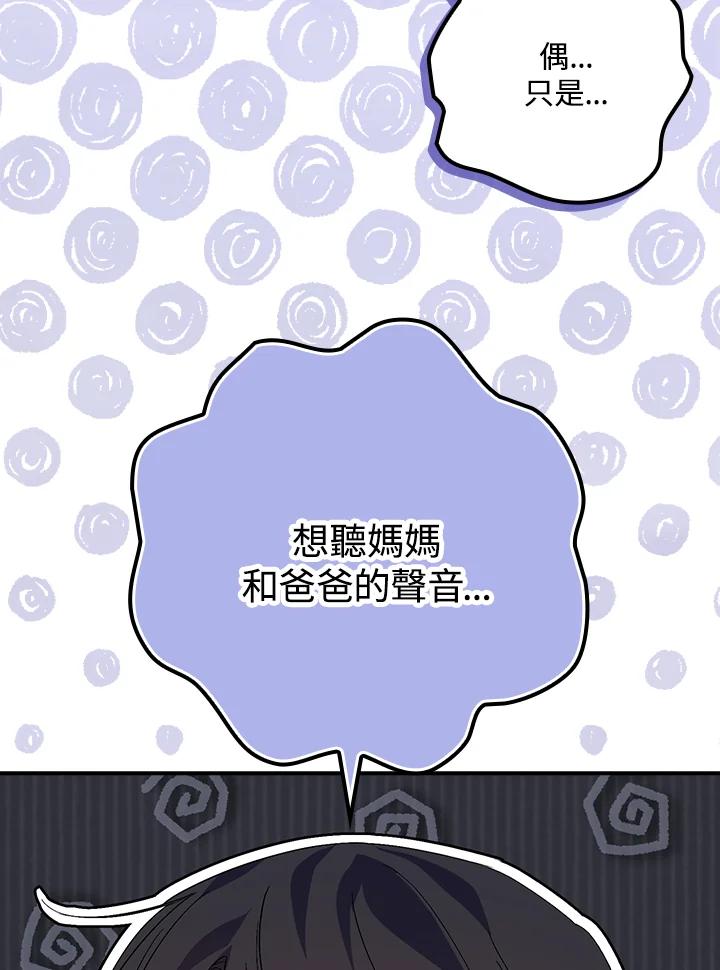 《牺牲的是我，勇士却疯了》第18话 第32页