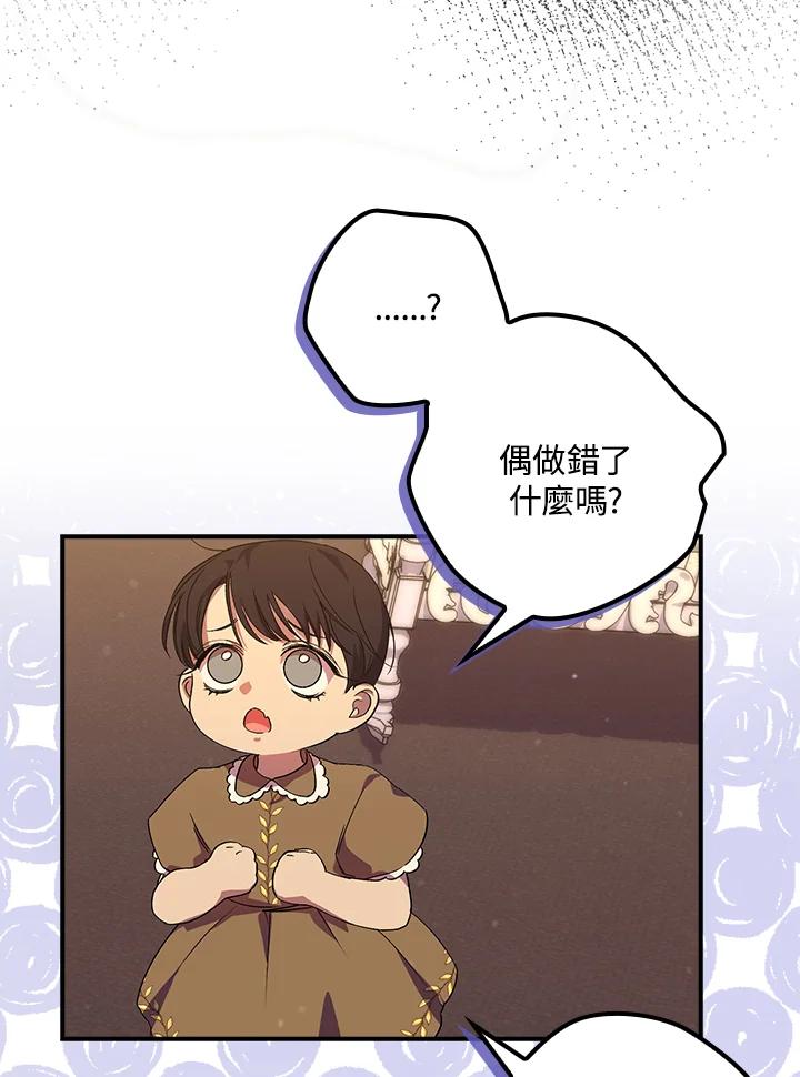 《牺牲的是我，勇士却疯了》第18话 第31页