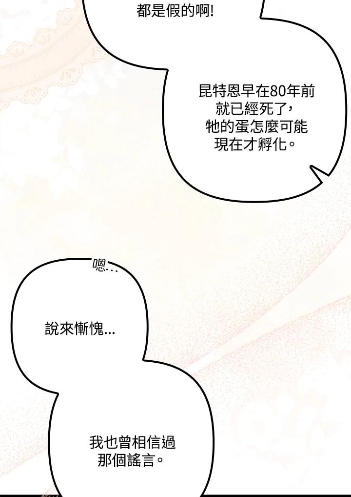 《牺牲的是我，勇士却疯了》第18话 第59页