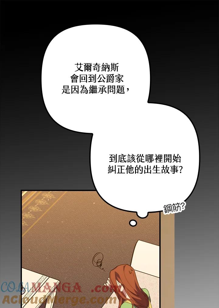 《牺牲的是我，勇士却疯了》第18话 第77页