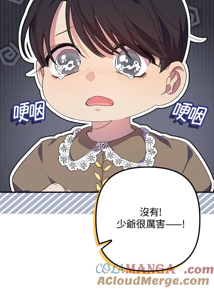 《牺牲的是我，勇士却疯了》第18话 第33页