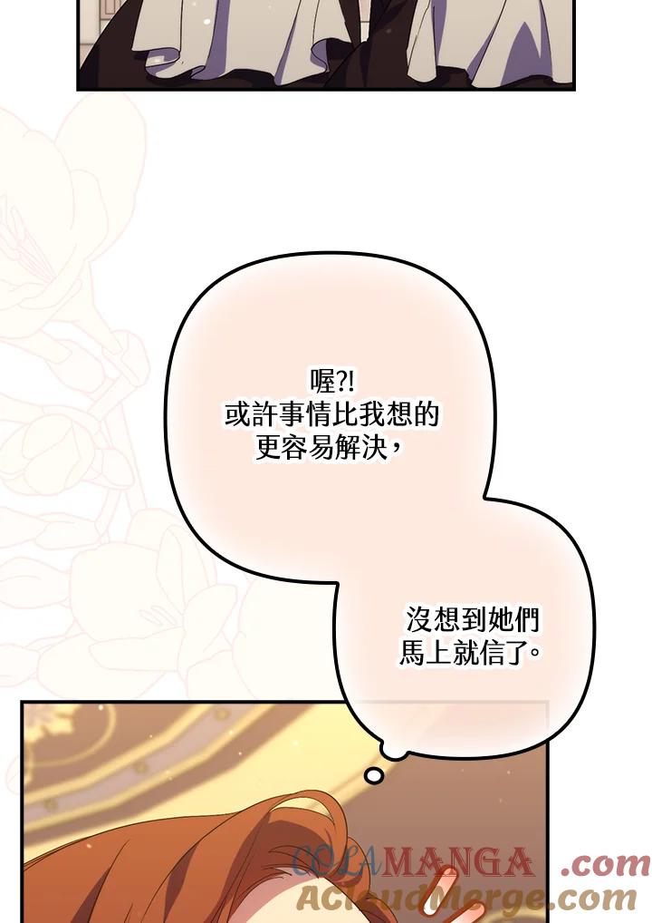 《牺牲的是我，勇士却疯了》第18话 第57页