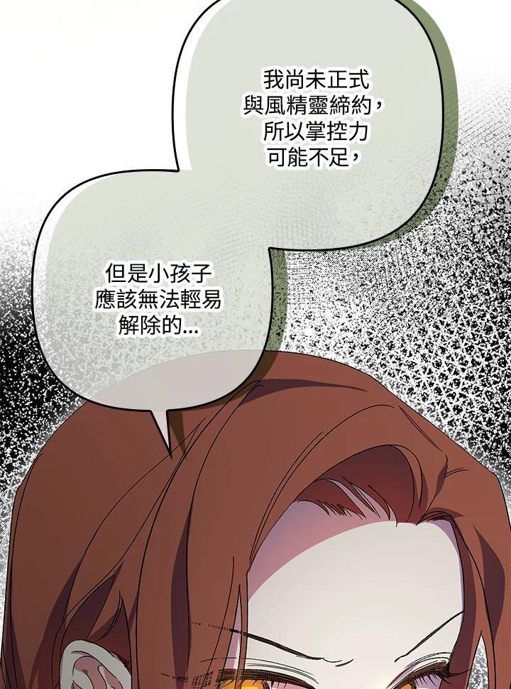 《牺牲的是我，勇士却疯了》第18话 第28页