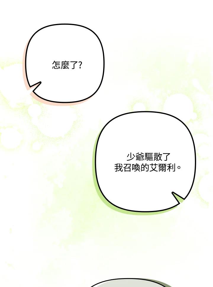 《牺牲的是我，勇士却疯了》第18话 第27页