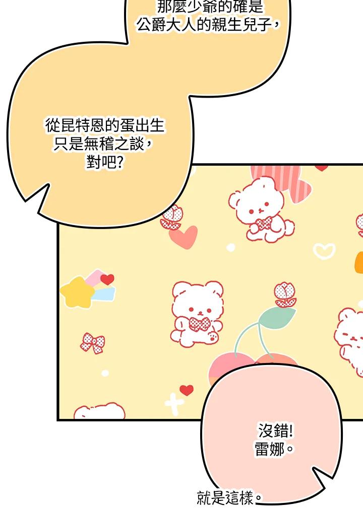 《牺牲的是我，勇士却疯了》第18话 第79页