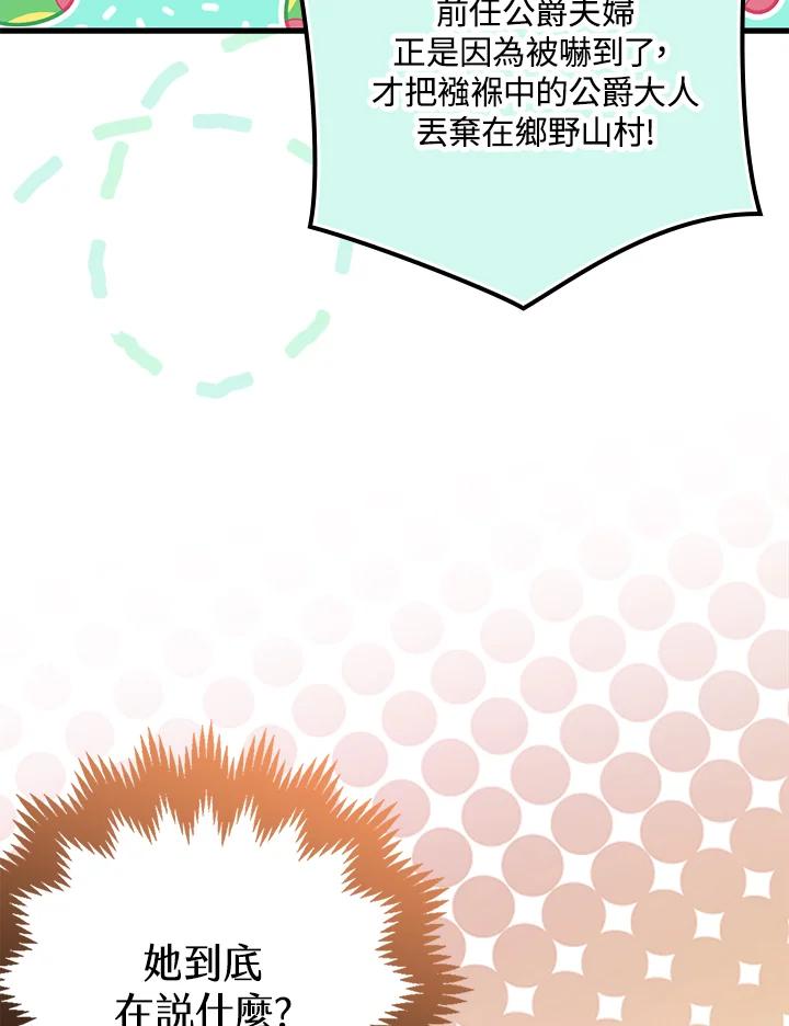 《牺牲的是我，勇士却疯了》第18话 第70页