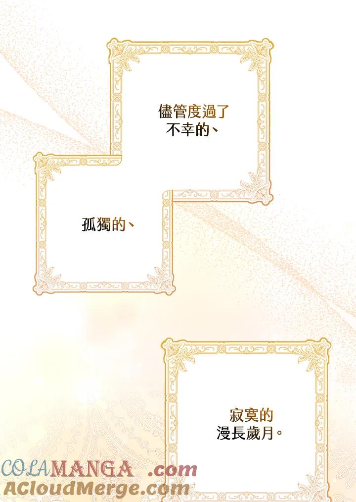《牺牲的是我，勇士却疯了》第18话 第17页