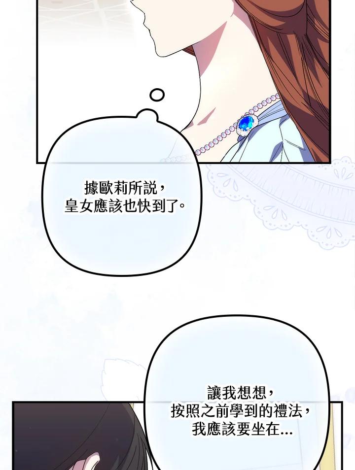 《牺牲的是我，勇士却疯了》第18话 第92页