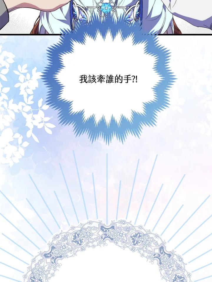 《牺牲的是我，勇士却疯了》第18话 第99页