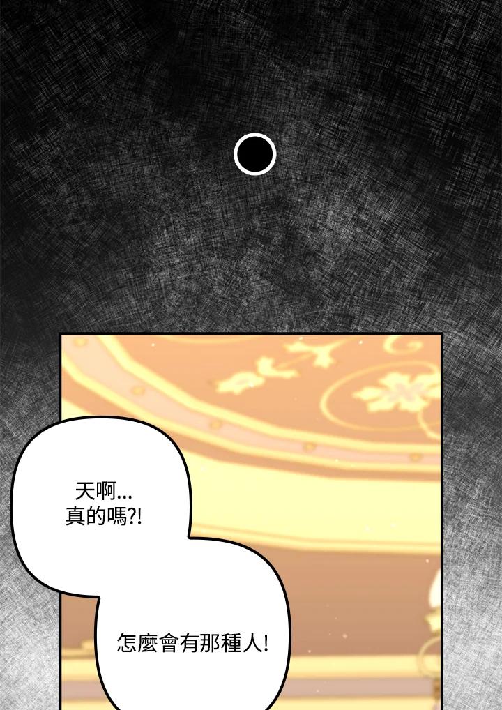 《牺牲的是我，勇士却疯了》第18话 第55页