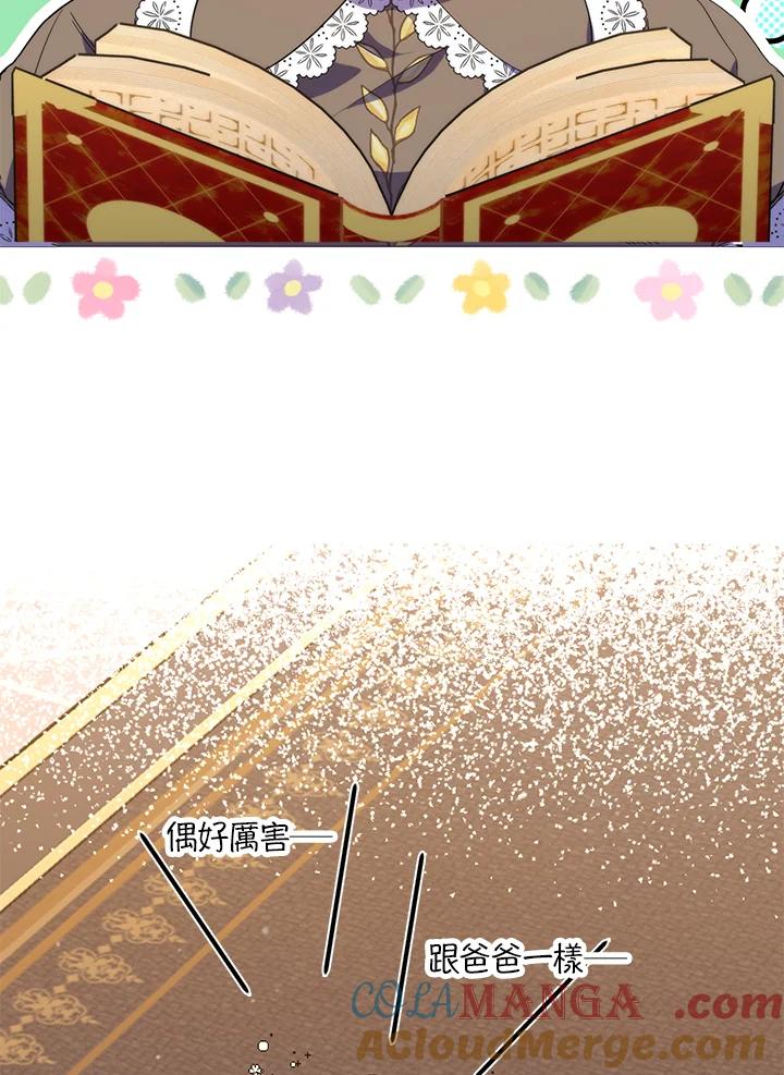 《牺牲的是我，勇士却疯了》第18话 第45页