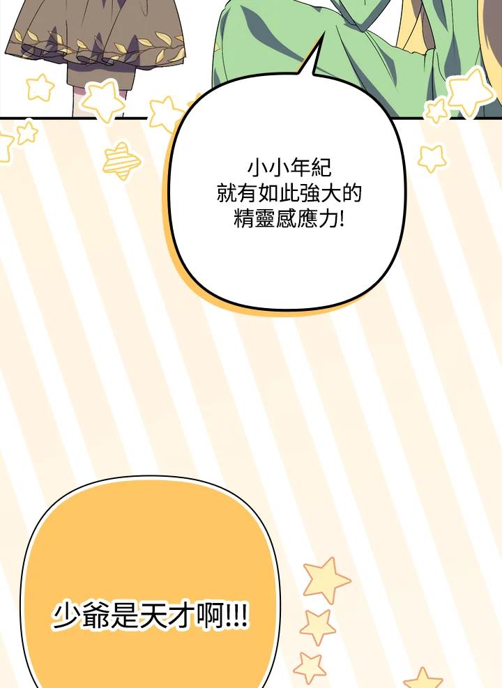 《牺牲的是我，勇士却疯了》第18话 第35页