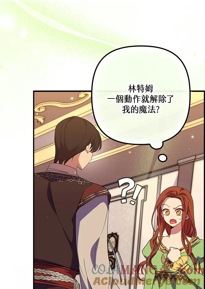 《牺牲的是我，勇士却疯了》第18话 第25页
