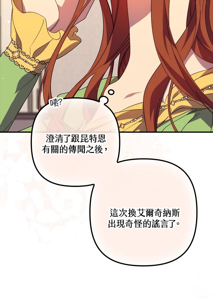 《牺牲的是我，勇士却疯了》第18话 第82页