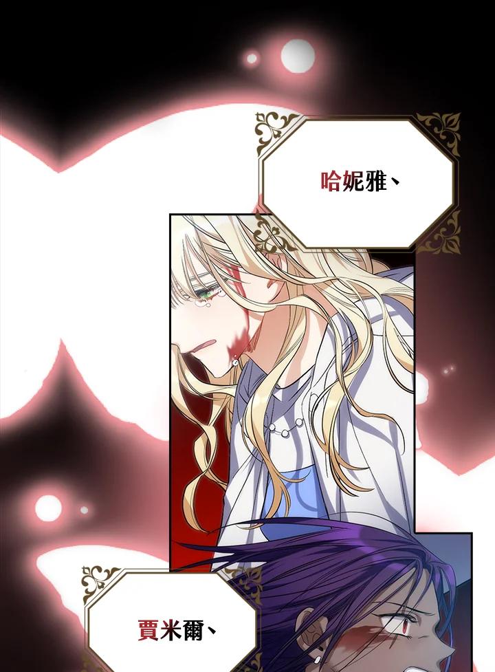 《牺牲的是我，勇士却疯了》第1话 第10页