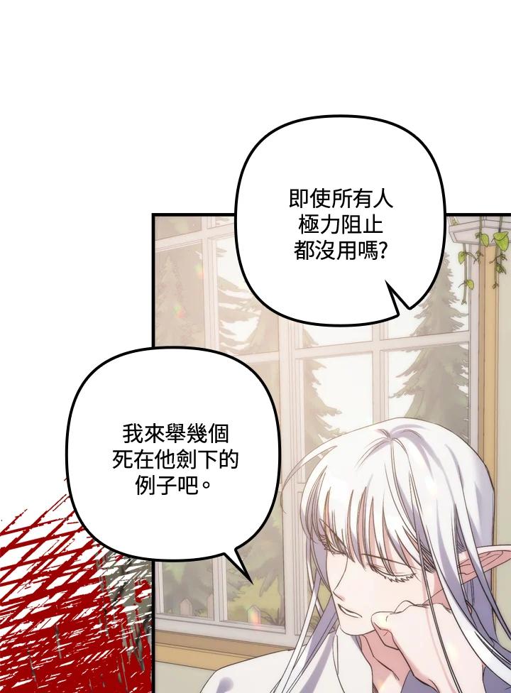 《牺牲的是我，勇士却疯了》第1话 第127页